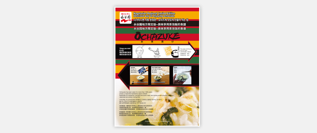 永谷园 Brochure 2