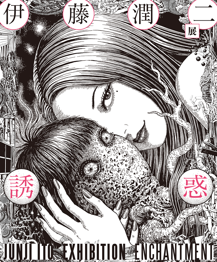 Junji shops ito manga