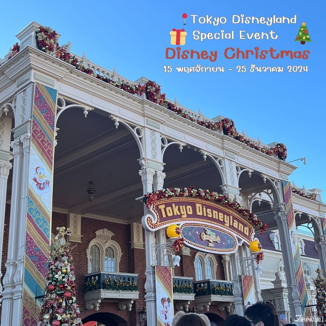 Tokyo Disneyland Christmas 2024 All The Magic Of Christmas In Japan tokyo-disneyland-christmas-2024-all-the-magic-of-christmas-in-japan