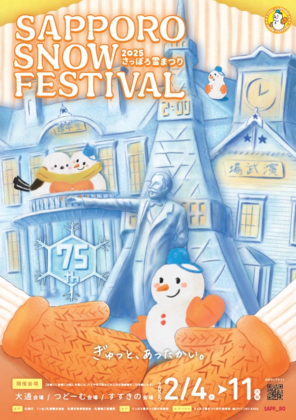 Sapporo Snow Festival 2025 (Hokkaido)