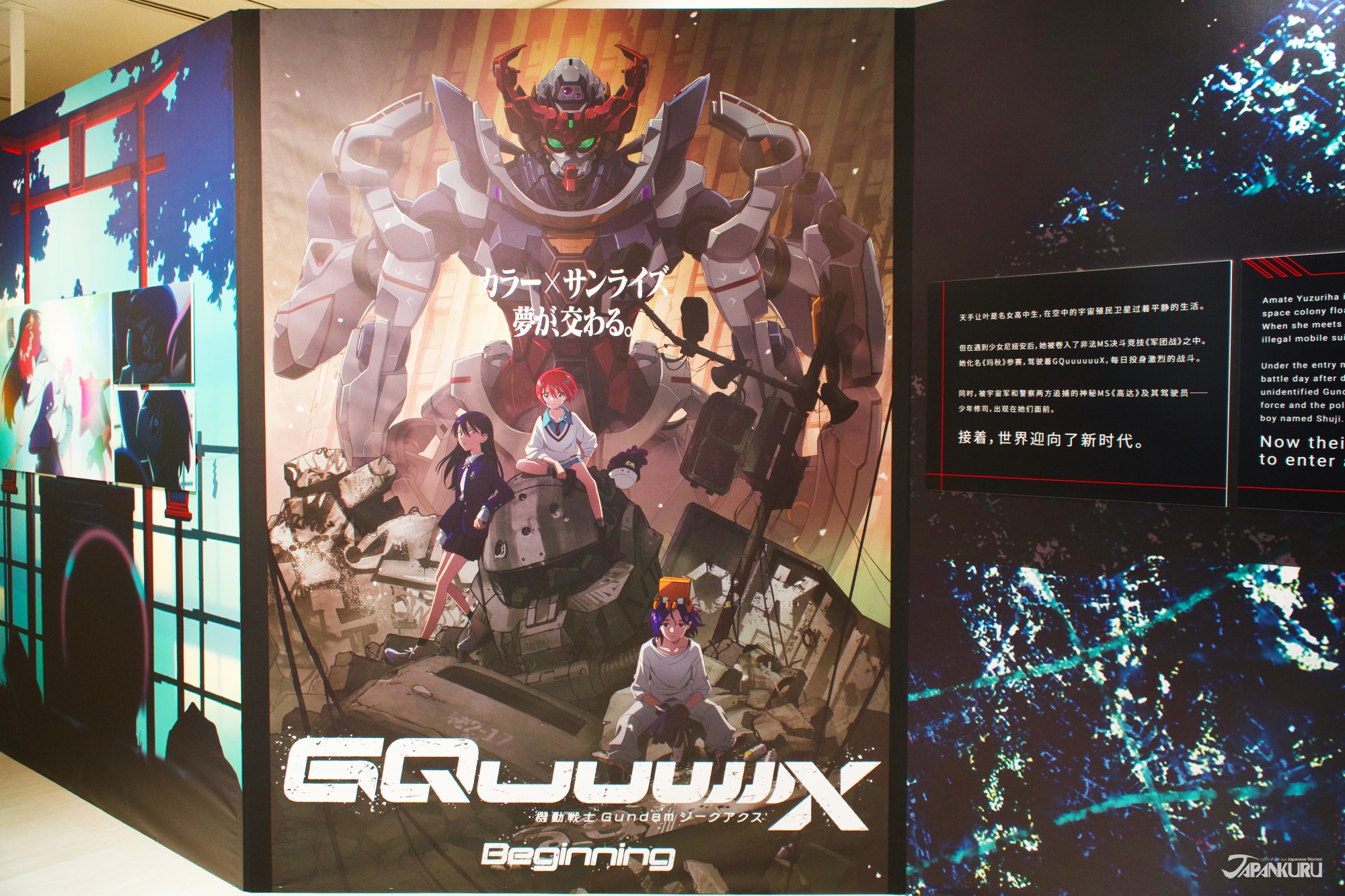 A Look Inside the Mobile Suit Gundam GQuuuuuuX -Beginning- Special ...