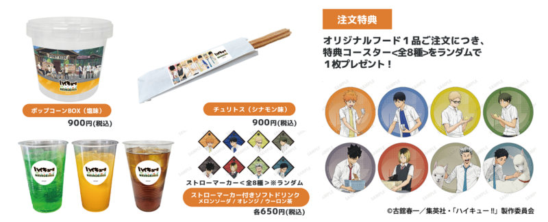 하이큐 콜라보 푸드 메뉴와 랜덤 코스터 구성 안내