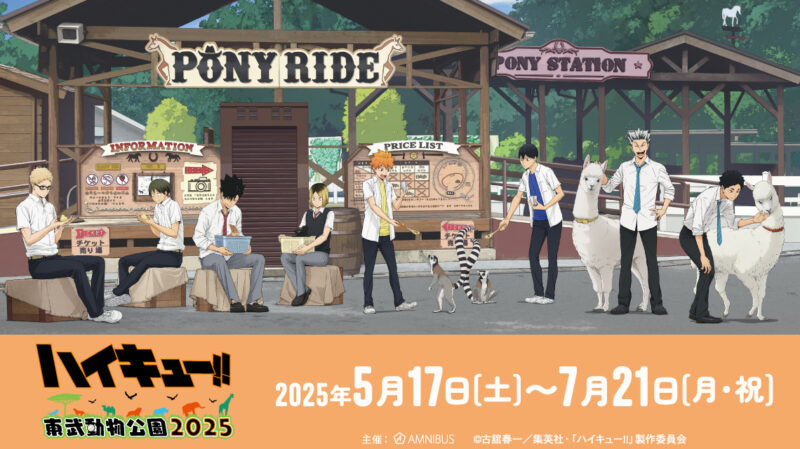 하이큐 도부동물공원 콜라보 공식 일러스트