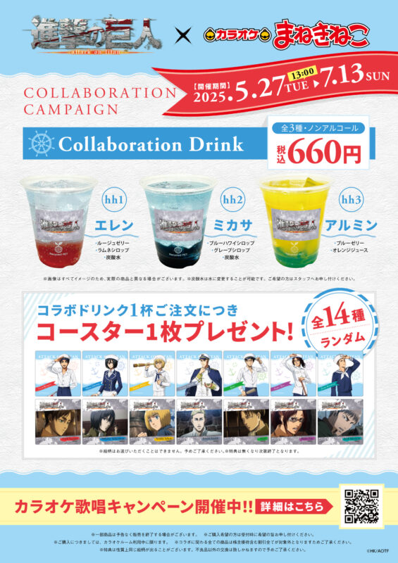  진격의 거인 콜라보 드링크 메뉴