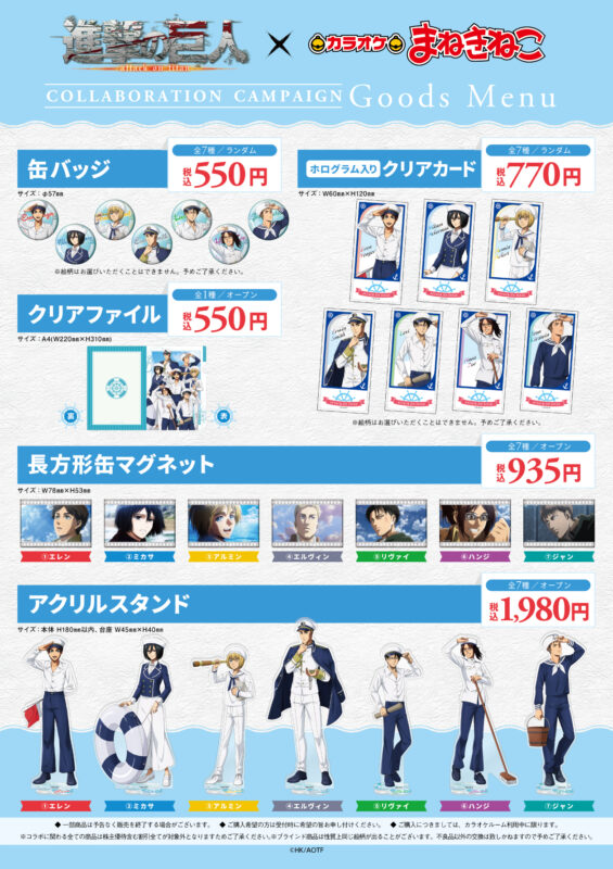 진격의 거인 마린룩 굿즈