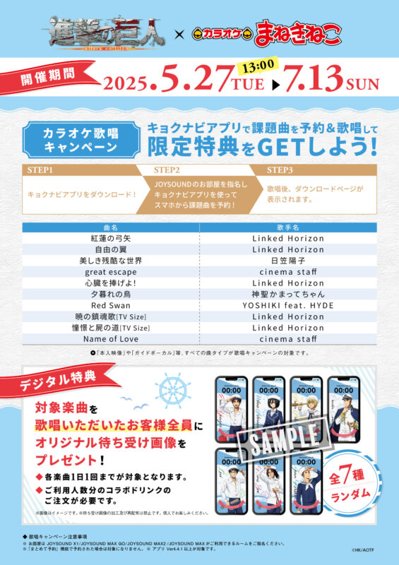 진격의 거인 OST 부르기 특전