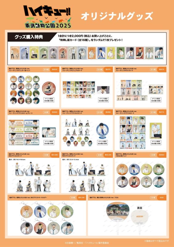 하이큐 신규 일러스트 굿즈