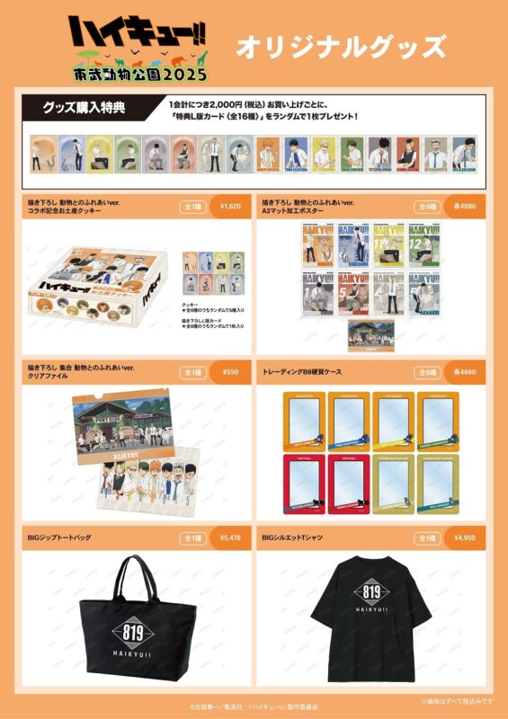 하이큐 신규 일러스트 굿즈