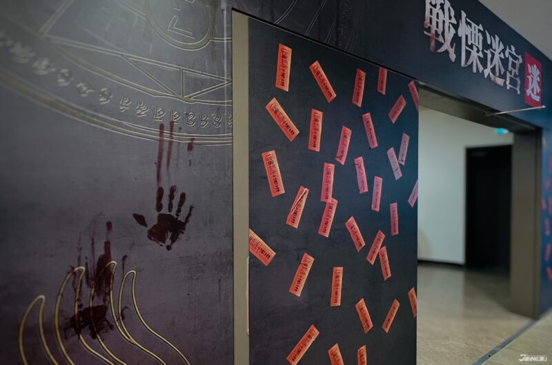 战栗迷宫：迷 入口