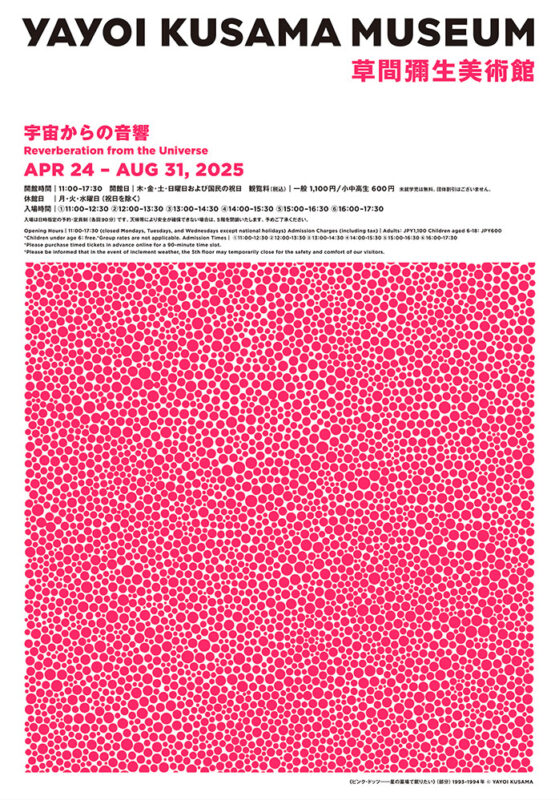 东京推荐展览 草间弥生