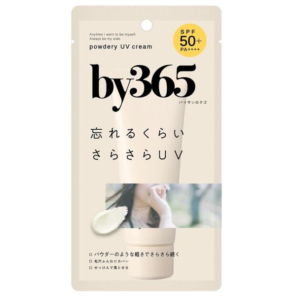 by 365保濕粉感防曬霜