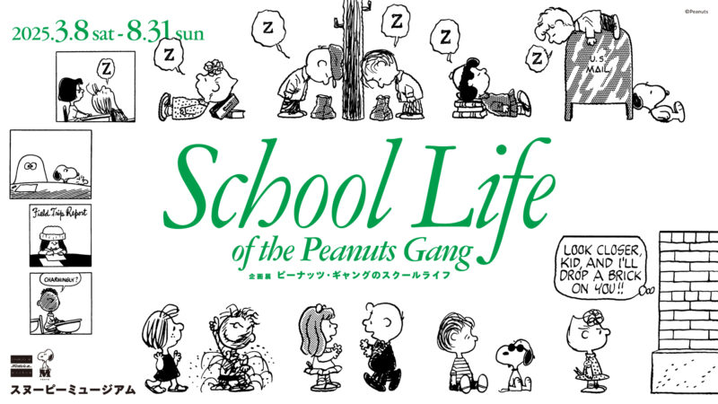 东京推荐展览 史努比展 花生漫画