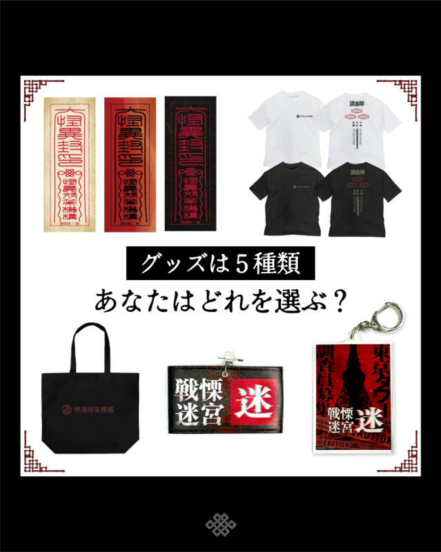 战栗迷宫：迷 周边商品