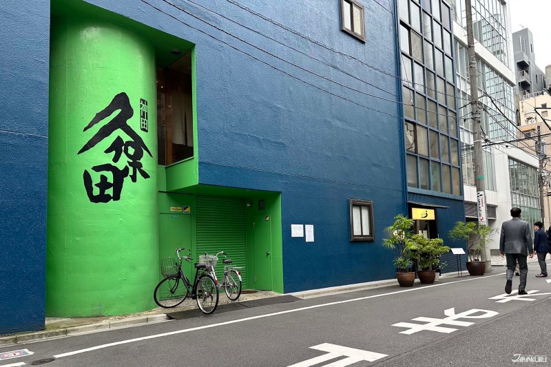 120년 전통 도쿄 간다 장어 맛집 우나기 쿠보타