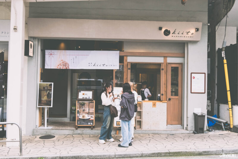 熱海人氣美食之和栗菓子kitto-生糸-