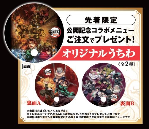 귀멸의 칼날 무한성 편 콜라보 카페 메뉴와 한정 부채 디자인