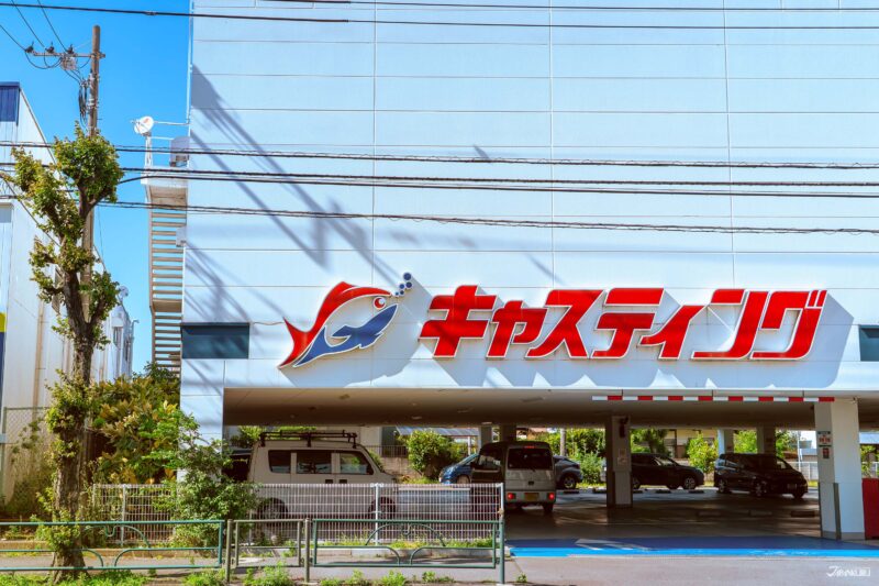 캐스팅(CASTING) 히가시쿠루메점 외관 전경