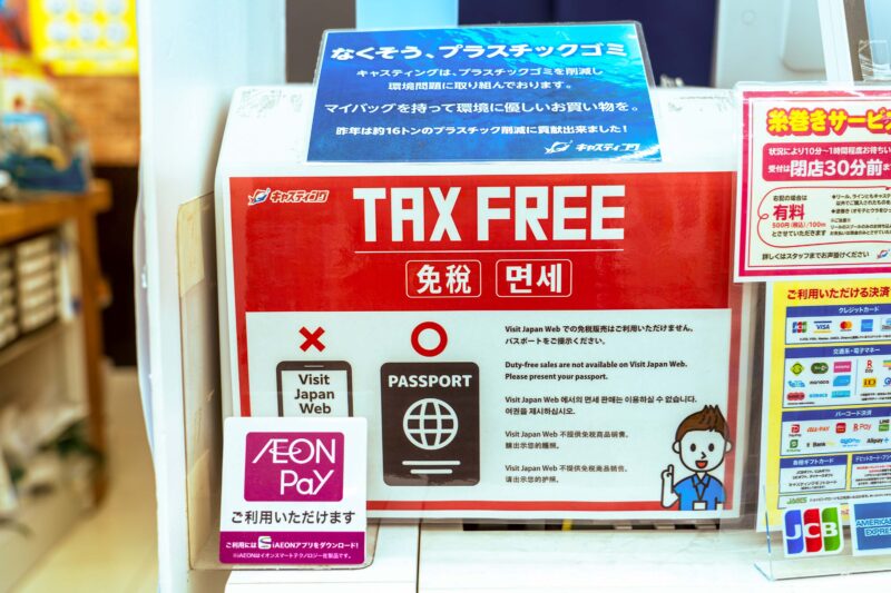 캐스팅 면세 안내