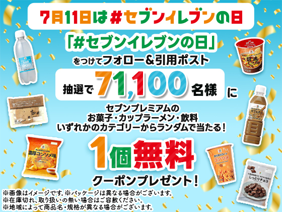 คูปองสินค้าฟรีเซเว่น