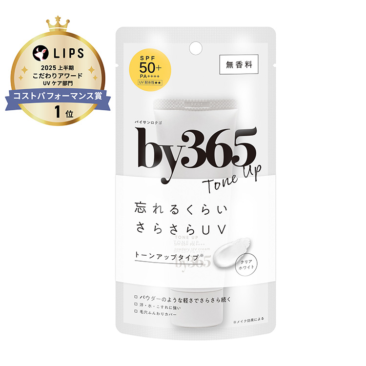 by365 保濕粉感防曬霜提亮款