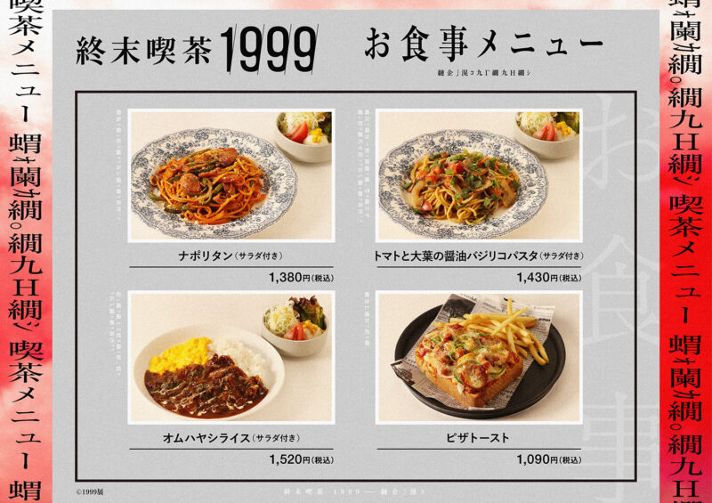 东京推荐展览 惊悚恐怖展览 1999