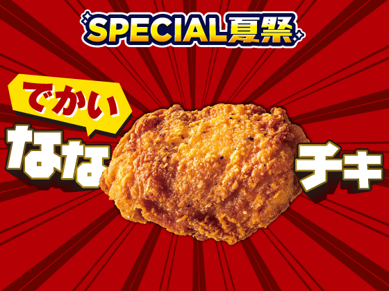 ไก่เซเว่นไซส์บิ๊ก