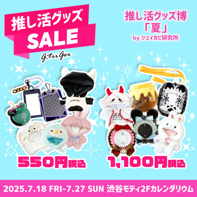 推活小物 贩售 购买