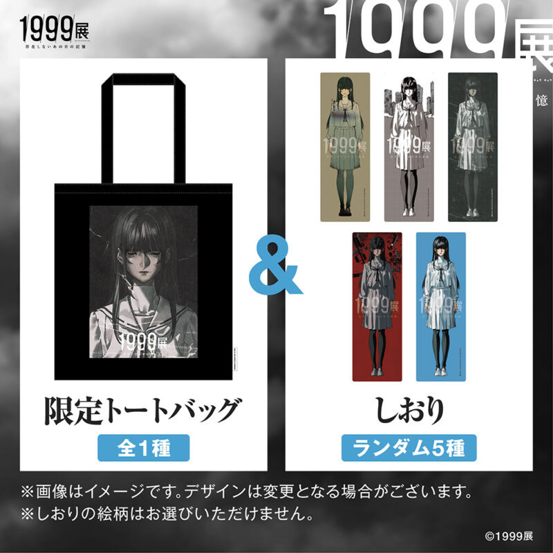 东京推荐展览 惊悚恐怖展览 1999