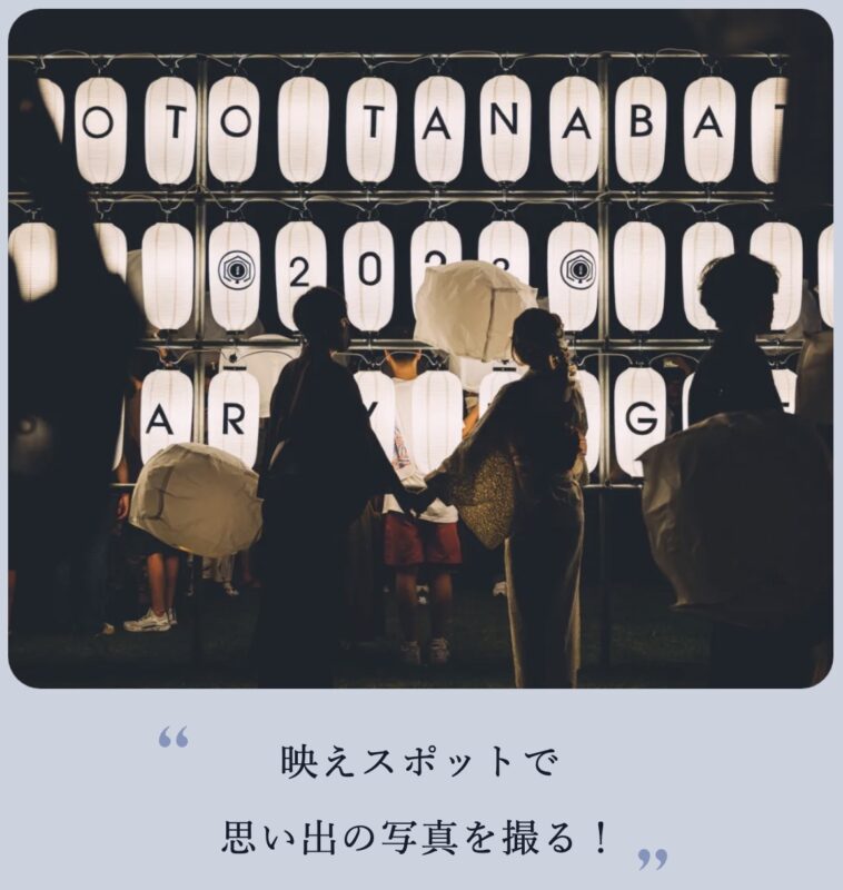 2025日本七夕天燈節