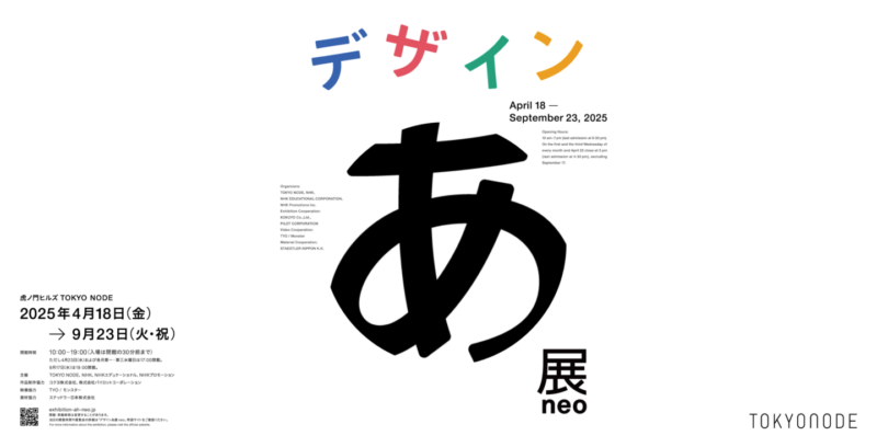 东京推荐展览 啊设计展