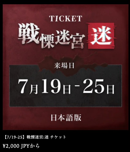 战栗迷宫：迷 日文版价格