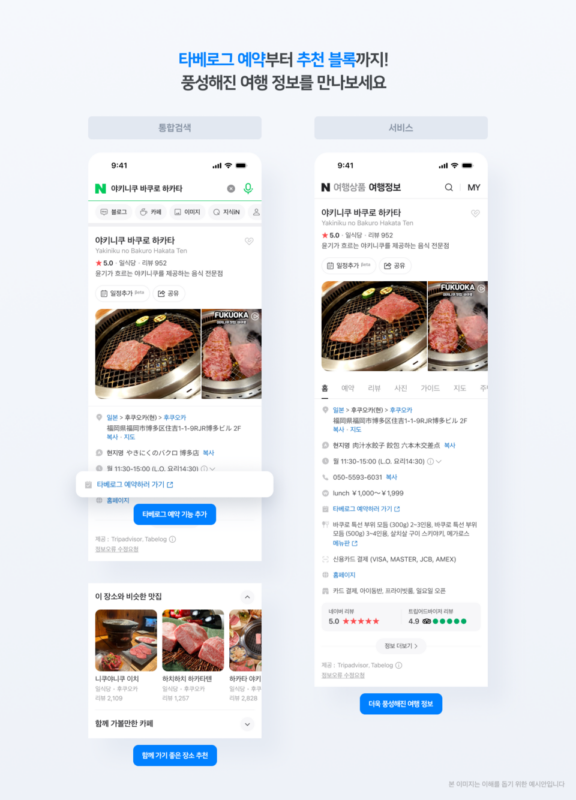 네이버를 활용한 타베로그 예약 이미지