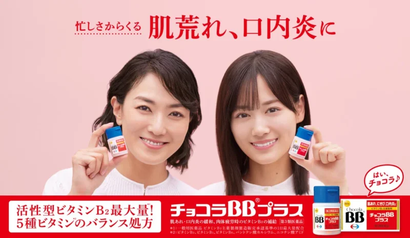 쇼콜라BB 플러스 비타민 B 제품 메인 이미지