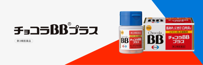 쇼콜라BB 플러스 비타민 B 제품 메인 이미지